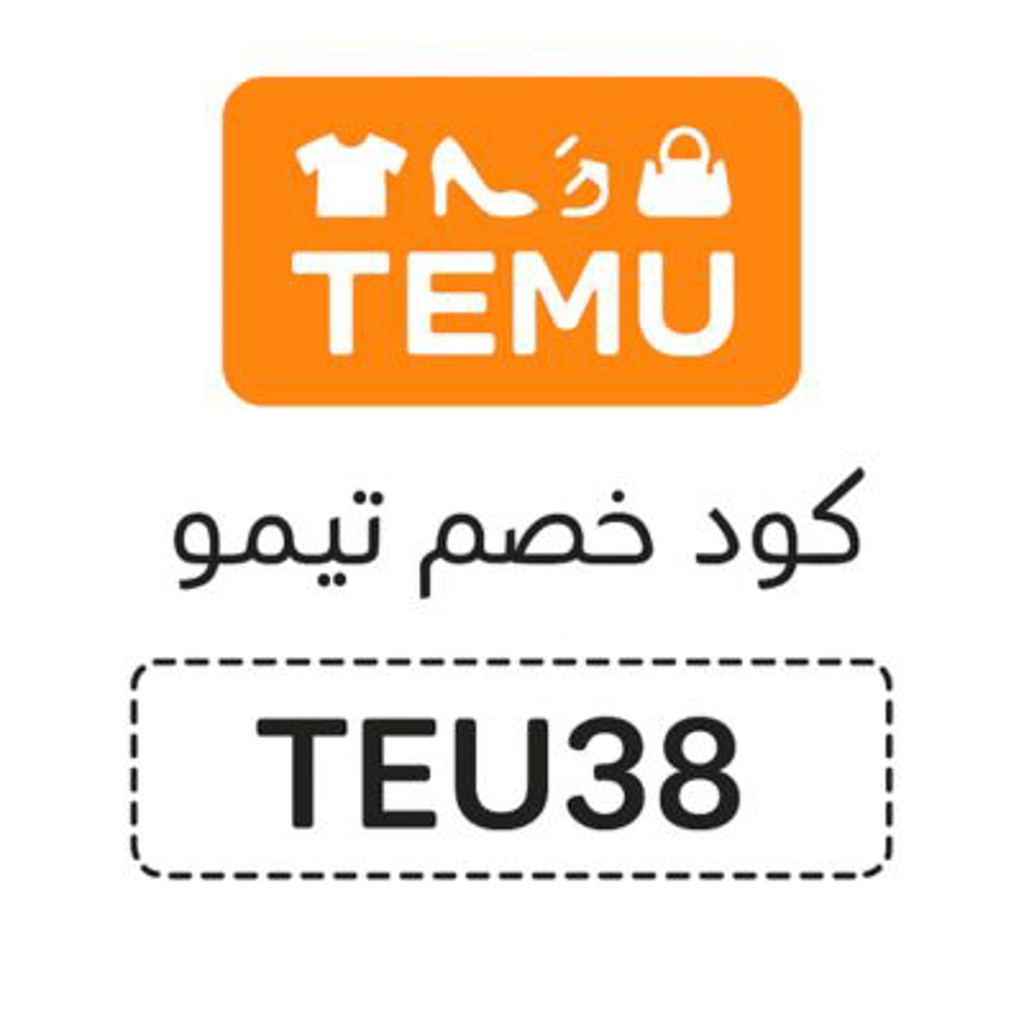 كود خصم تيمو